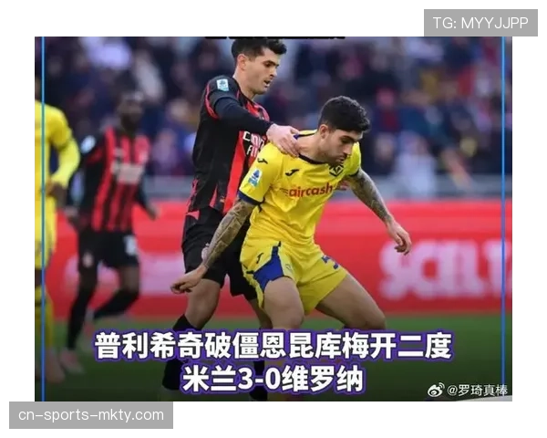 普利希奇8球支撑米兰锋线 髂腰肌滑囊炎反复影响出场稳定性